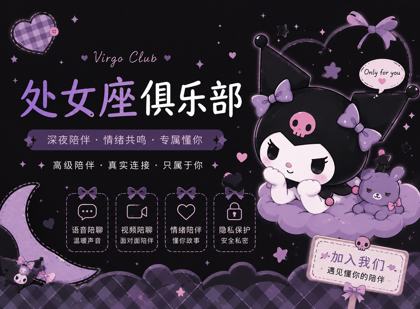 处女座俱乐部